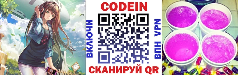 Codein Purple Drank Купить Рузаевка